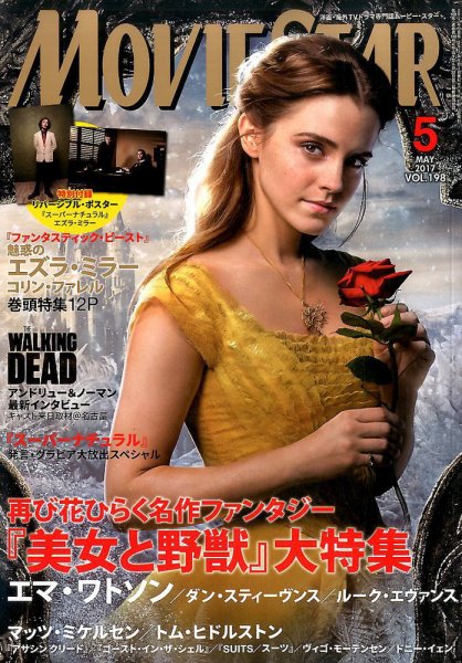 MOVIESTAR(ムービースター) 2017年5月号 (発売日2017年03月21日) 表紙