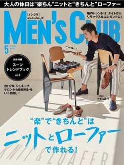 Men S Club メンズクラブ 17年5月号 発売日17年03月24日 雑誌 電子書籍 定期購読の予約はfujisan
