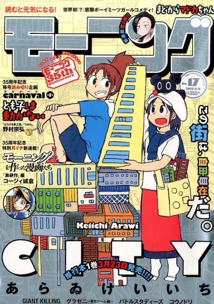 モーニング 2017年4/6号 (発売日2017年03月23日) 表紙