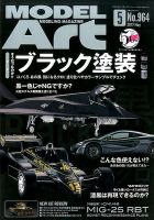 月刊モデルアート No.964 表紙