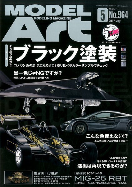 月刊モデルアート No.964 (発売日2017年03月25日) 表紙