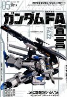 モデルグラフィックス 2017年5月号 表紙