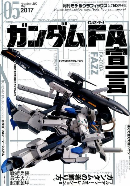 モデルグラフィックス 2017年5月号 (発売日2017年03月25日) 表紙