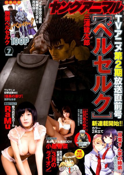 ヤングアニマル 2017年4/14号 (発売日2017年03月24日) 表紙