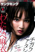 ヤングキング 2017年4/17号 表紙