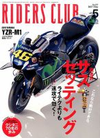 RIDERS CLUB（ライダースクラブ） 2017年5月号 表紙