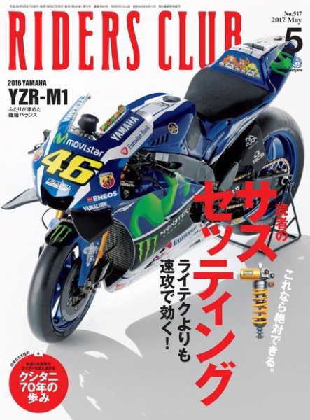 RIDERS CLUB（ライダースクラブ） 2017年5月号 (発売日2017年03月27日) 表紙