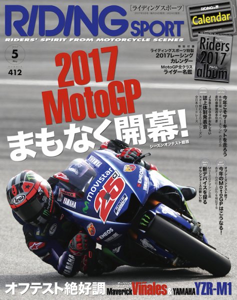 RIDING SPORT（ライディングスポーツ） 2017年5月号 (発売日2017年03月24日) 表紙