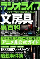 ラジオライフ 2017年5月号 表紙