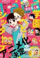 LaLa (ララ)  2017年5月号 表紙