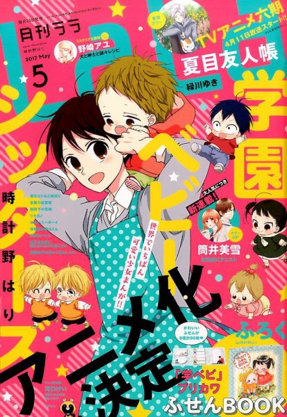 LaLa (ララ)  2017年5月号 (発売日2017年03月24日) 表紙