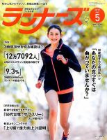 ランナーズ 2017年5月号 表紙