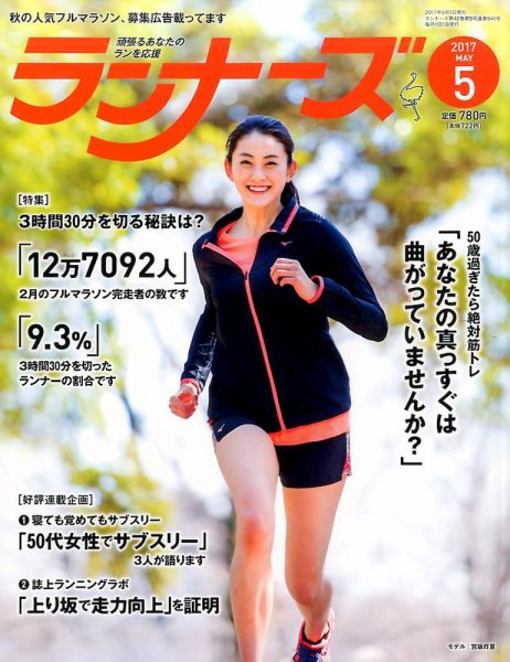 ランナーズ 2017年5月号 (発売日2017年03月22日) 表紙