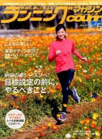 ランニングマガジン・クリール（courir）  2017年5月号 表紙