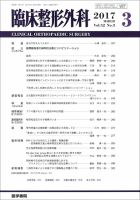 臨床整形外科 Vol.52 No.3 表紙