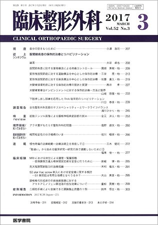 臨床整形外科 Vol.52 No.3 (発売日2017年03月25日) 表紙