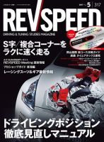 REV SPEED（レブスピード）