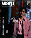 warp MAGAZINE JAPAN（ワープ・マガジン・ジャパン） 5月号の表紙