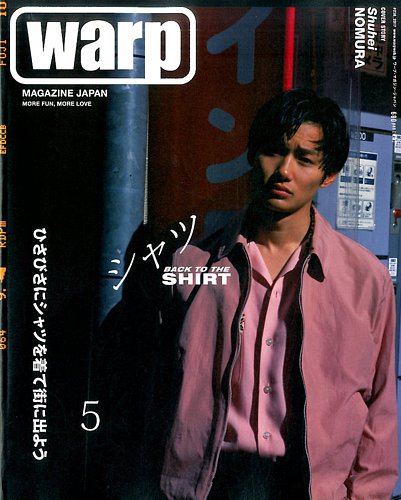 warp MAGAZINE JAPAN（ワープ・マガジン・ジャパン） 5月号 (発売日