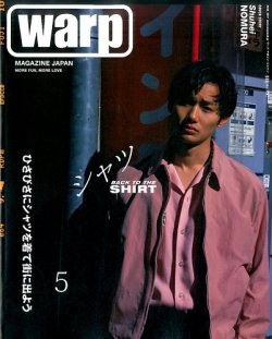 warp MAGAZINE JAPAN（ワープ・マガジン・ジャパン）  5月号 (発売日2017年03月24日) 表紙
