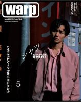 warp MAGAZINE JAPAN（ワープ・マガジン・ジャパン）  2017年5月号 表紙