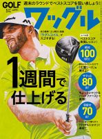 Waggle（ワッグル） 2017年5月号 表紙