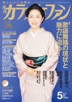 月刊カラオケファン 2017年5月号 表紙