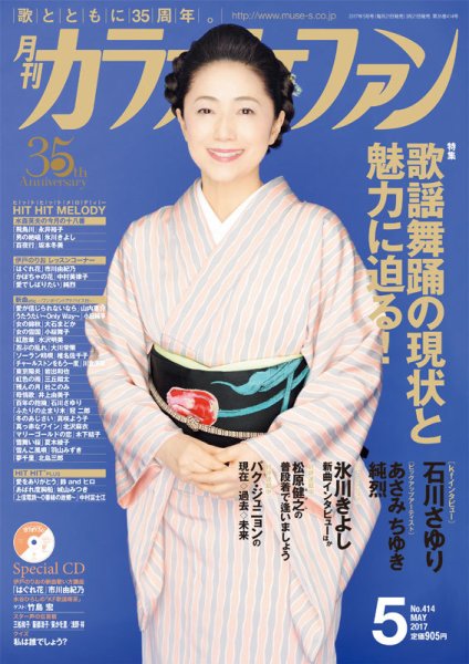 月刊カラオケファン 2017年5月号 (発売日2017年03月21日) 表紙