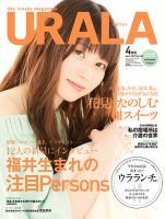 月刊URALA STYLE 2017年4月号 (発売日2017年03月25日) 表紙