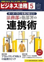 ビジネス法務 2017年5月号 表紙