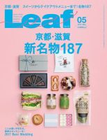 Leaf（リーフ） 2017年5月号 (発売日2017年03月25日) 表紙