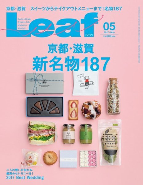 Leaf（リーフ） 2017年5月号 (発売日2017年03月25日) 表紙