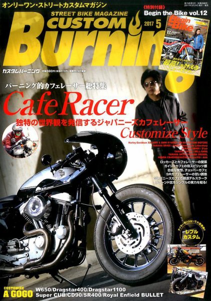 カスタムバーニング 2017年5月号 (発売日2017年03月24日) 表紙