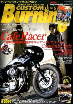 カスタムバーニング 2017年5月号 (発売日2017年03月24日) 表紙