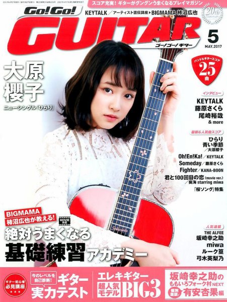 Go!Go!GUITAR（ゴー！ゴー！ギター）  2017年5月号 (発売日2017年03月27日) 表紙