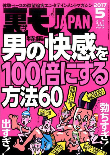 裏モノJAPAN 2017年5月号 (発売日2017年03月24日) | 雑誌/定期購読の