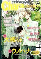 Chara Selection（キャラ セレクション） 2017年5月号 (発売日2017年03月22日) 表紙