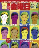 週刊金曜日 1129号 表紙