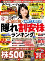 ダイヤモンドZAi（ザイ） 2017年5月号 表紙