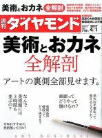 週刊ダイヤモンド（Diamond WEEKLY） 2017年4/1号 表紙