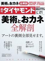 週刊ダイヤモンド（Diamond WEEKLY） 2017年4/1号 (発売日2017年03月27日) 表紙
