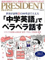 PRESIDENT(プレジデント) 2017.4.17号 表紙