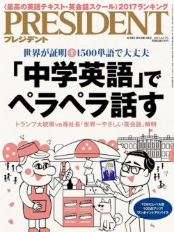 President プレジデント 2017 4 17号 発売日2017年03月27日 雑誌 電子書籍 定期購読の予約はfujisan