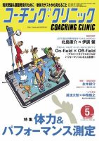 コーチングクリニック 2017年5月号 (発売日2017年03月27日) 表紙