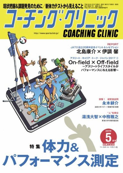 コーチングクリニック 2017年5月号 (発売日2017年03月27日) 表紙