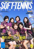 ソフトテニスマガジン 2017年5月号 表紙