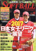 ソフトボールマガジン 2017年5月号 (発売日2017年03月24日) 表紙