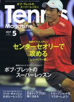 テニスマガジン 2017年5月号 (発売日2017年03月21日) 表紙