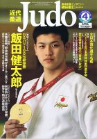 近代柔道 2017年4月号 (発売日2017年03月22日) 表紙