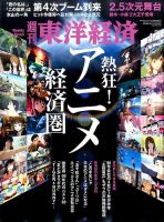 週刊東洋経済 2017年4/1号 表紙